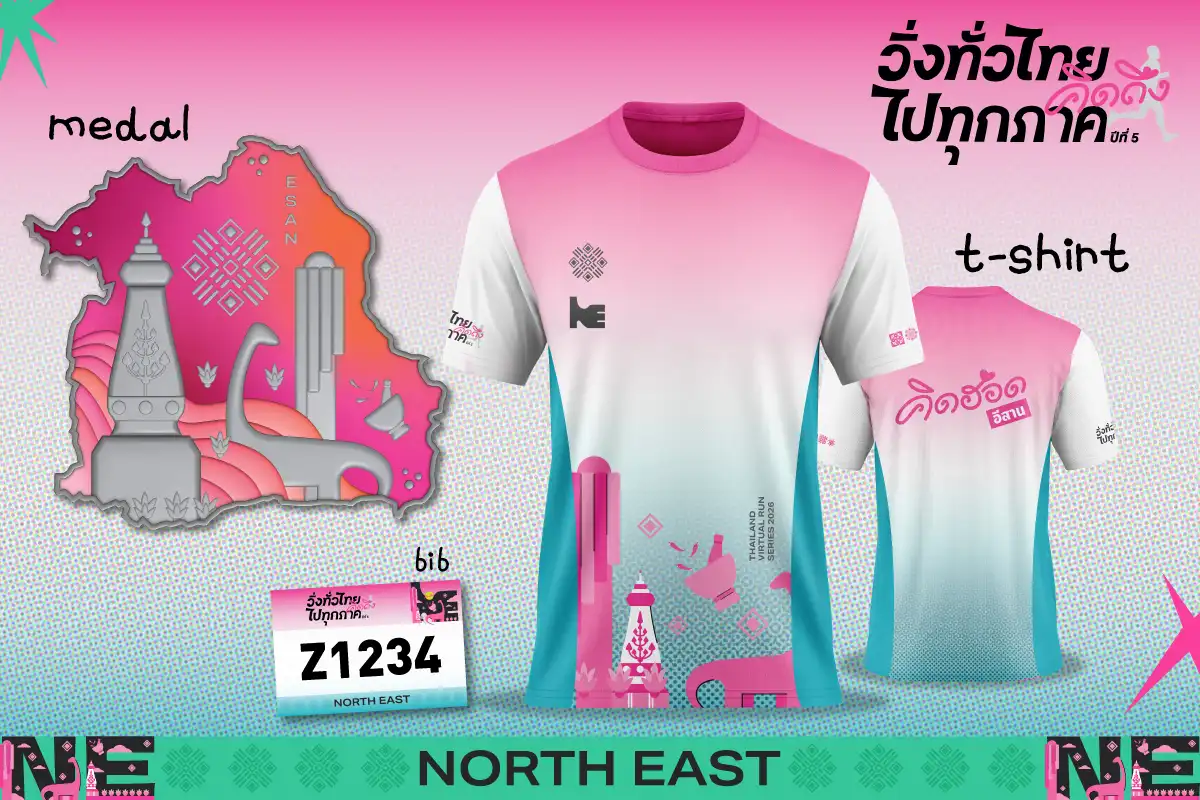 วิ่งทั่วไทยคิดถึงไปทุกภาค — ภาคอีสาน